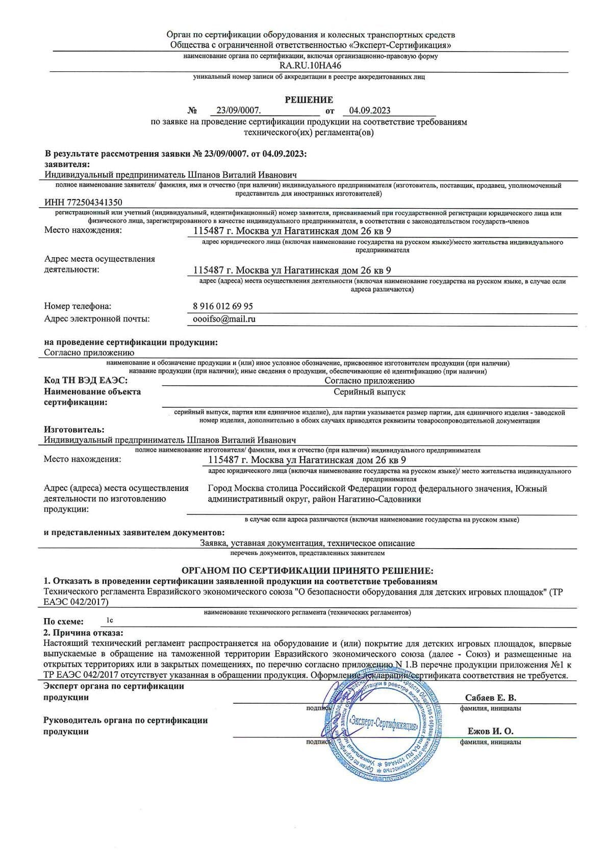 Сертификат 16