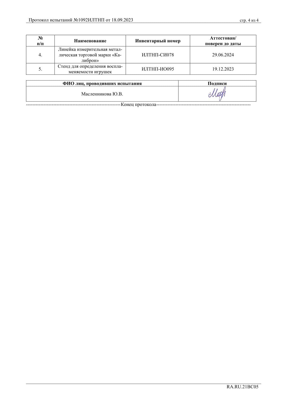 Сертификат 23