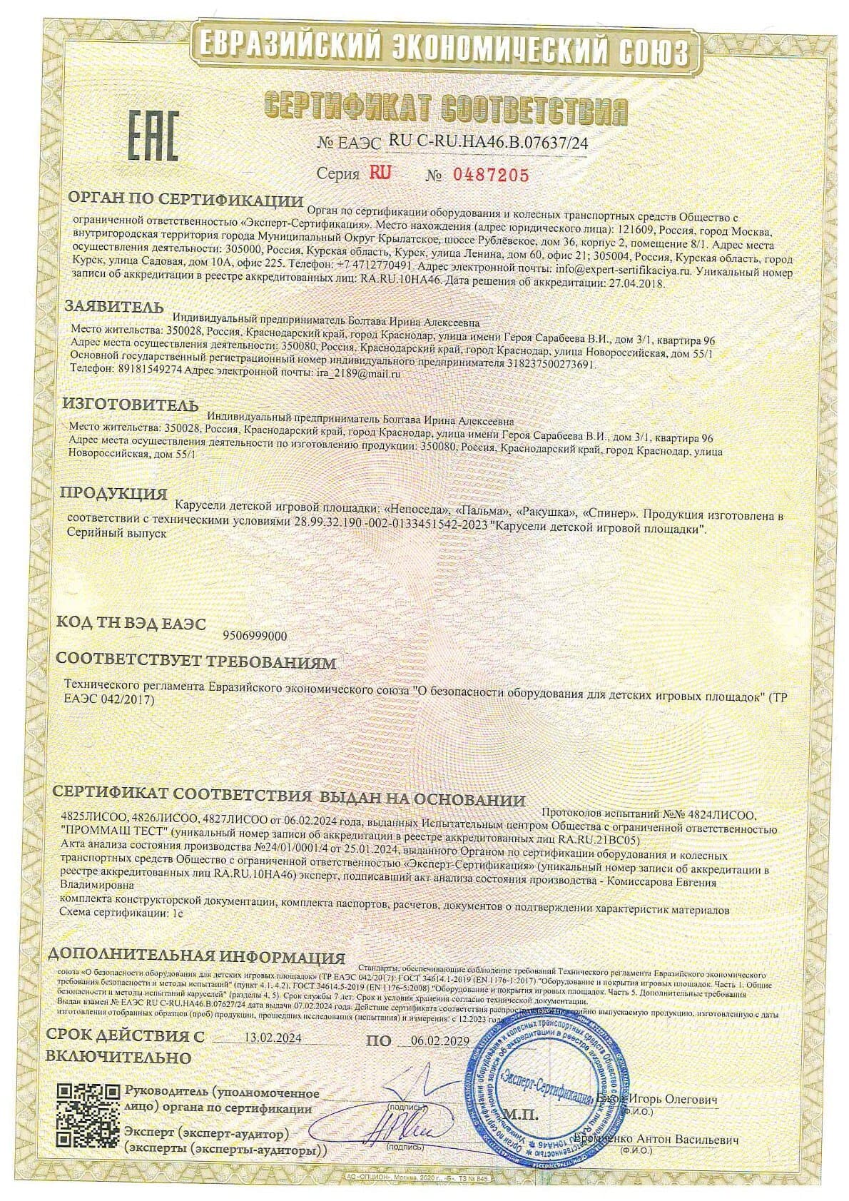 Сертификат 3