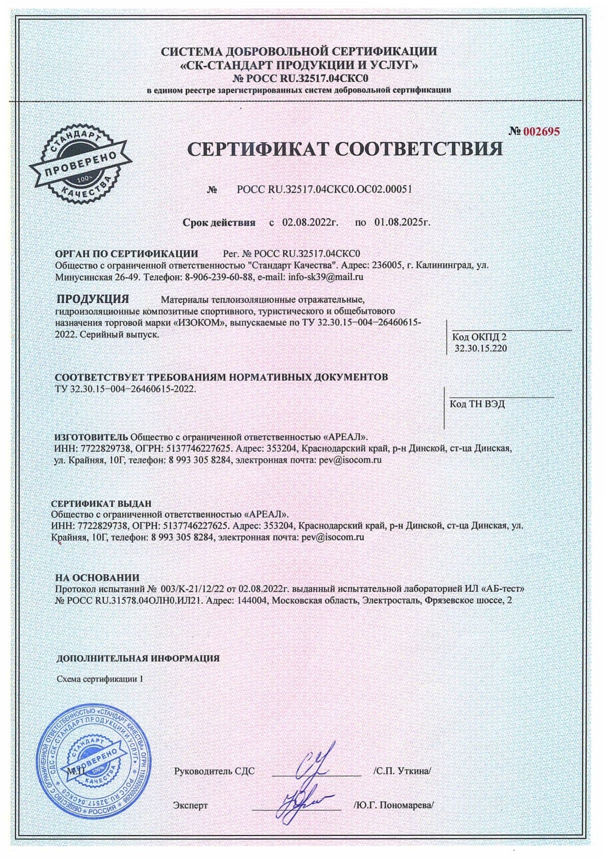 Сертификат 4