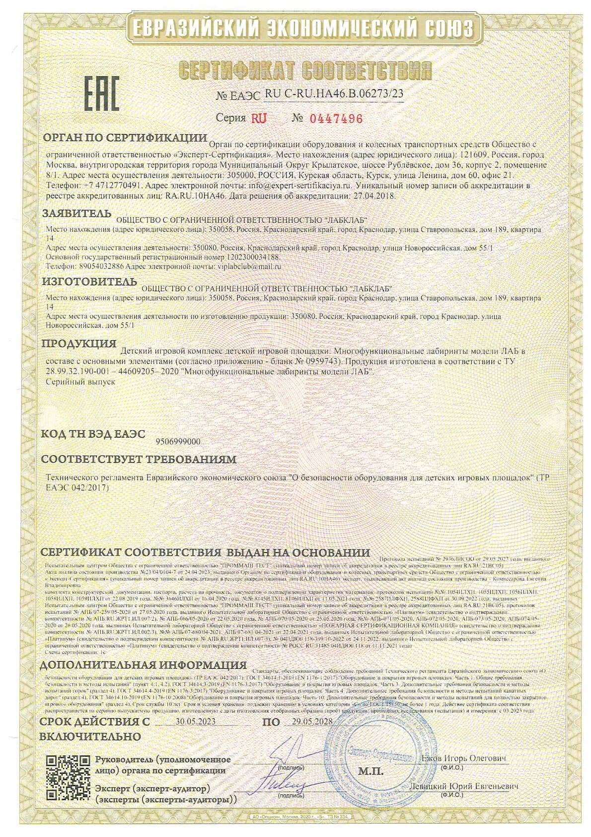 Сертификат 24