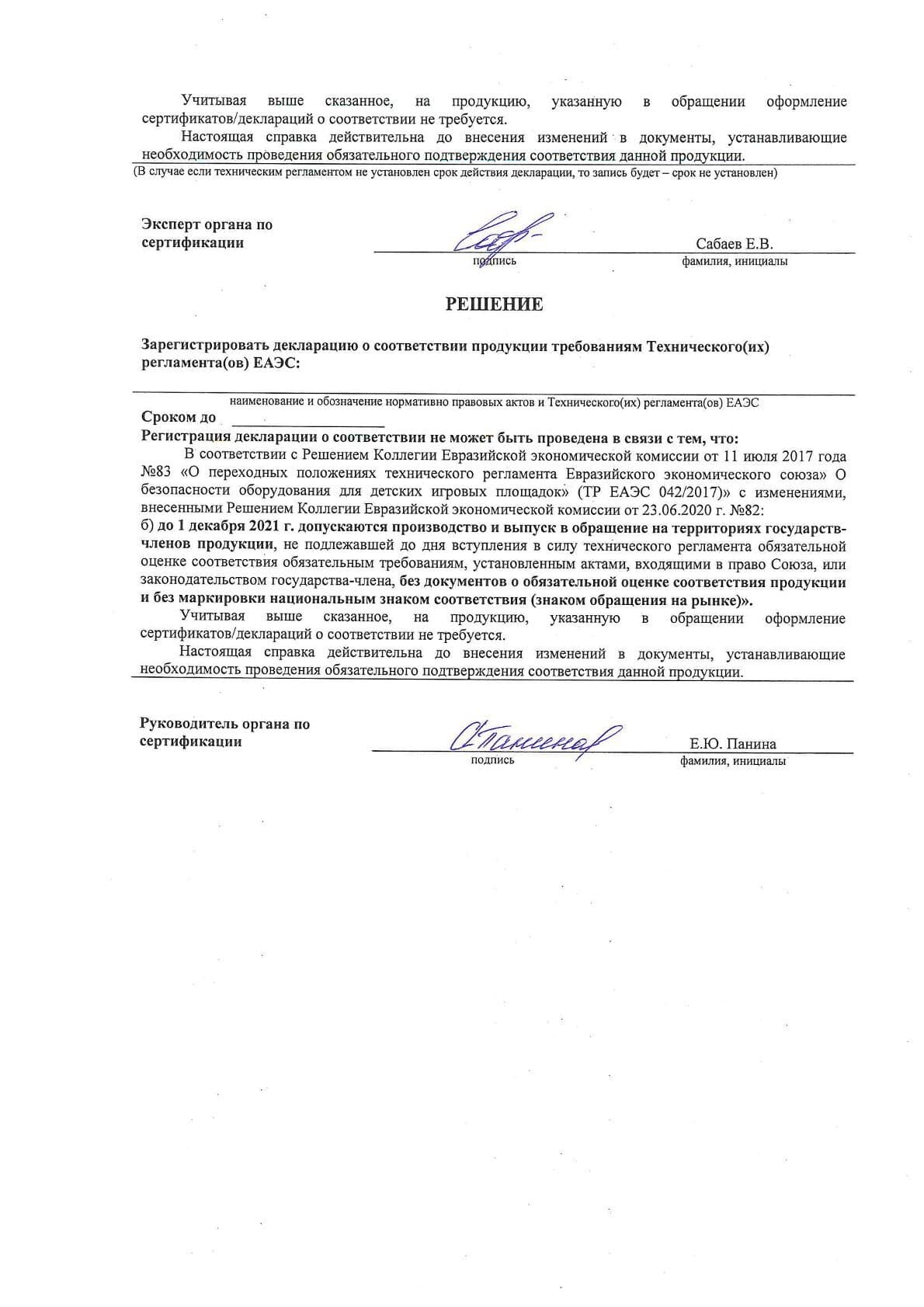 Сертификат 2