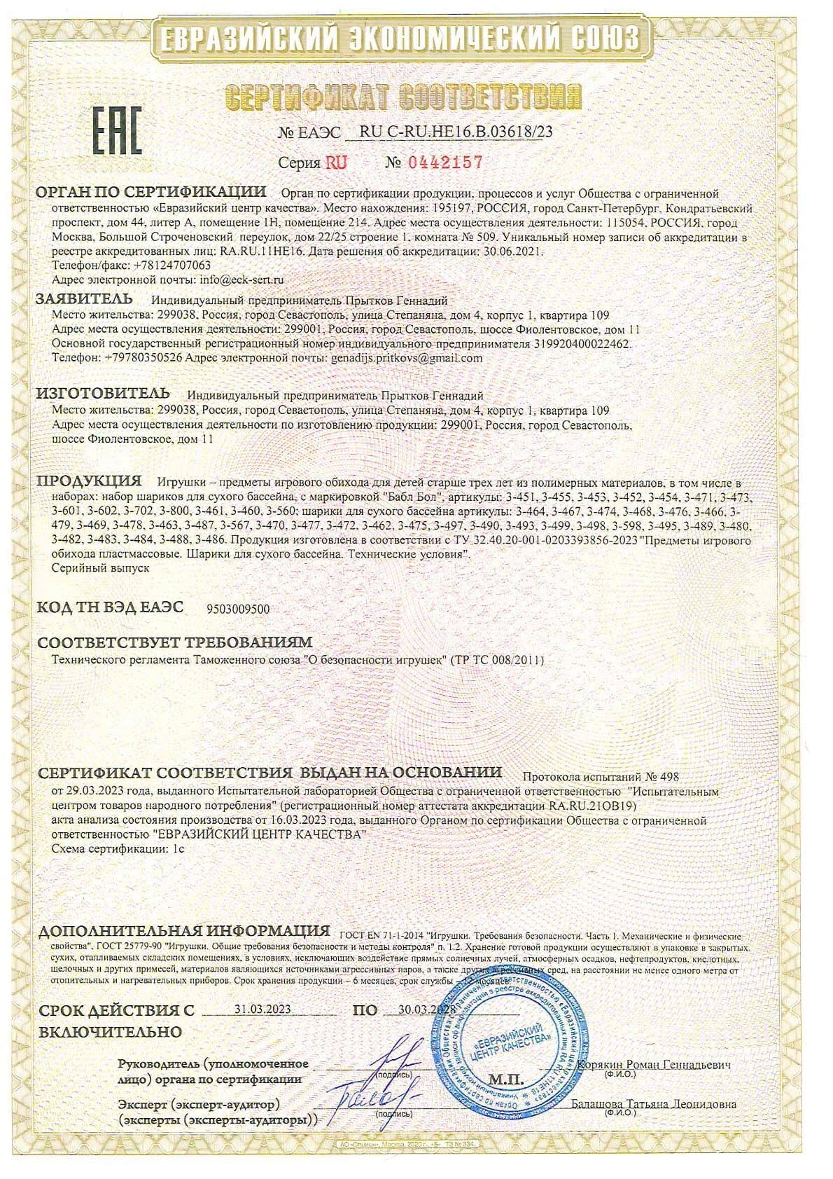 Сертификат 31